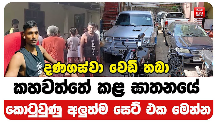 දණගස්වා වෙඩි තබා කහවත්තේ කළ ඝාතනයේ කොටුවුණු අලුත්ම සෙට් එක මෙන්න