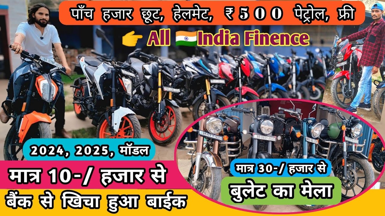 मात्र 10-/ हजार मे बाईक Bullet, Ktm, Duke, R15, Mt15, Apache, Splendor | Second Hand Bike Darbhanga