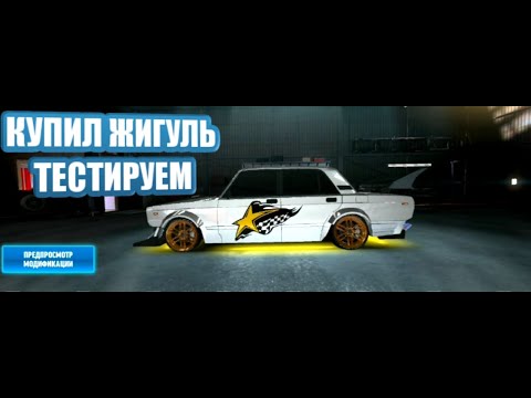 Drift Max Pro-Купил Жигуль. Тестируем, смотрим новые карты.