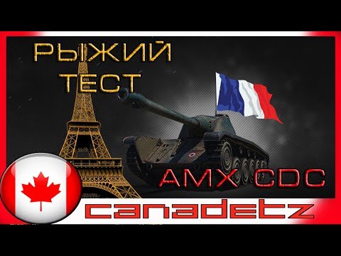 AMX CDC -