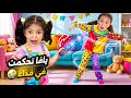 يافا تحكمت بفداء عن طريق الريموت السحري خلتها تعمل شغلات مو بأيدها جننتها ياحرام شوفو النهاية صدمة 