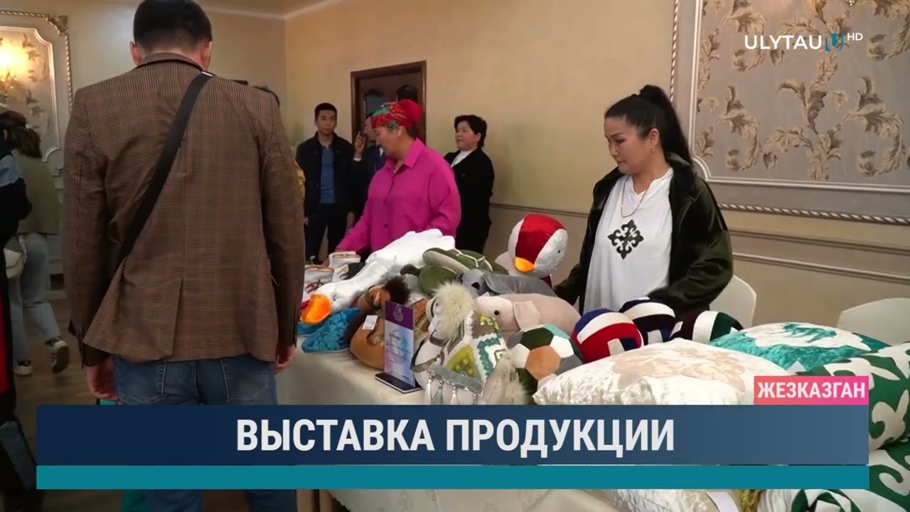 Выставка продукции