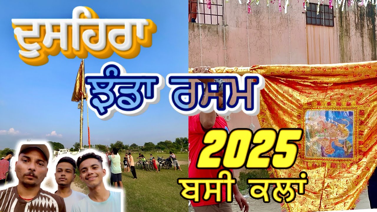 ਦੁਸਹਿਰਾ ਝੰਡਾ ਰਸਮ 2025 ਬਸੀ ਕਲਾਂ || Dussehra 2025 Hoshiarpur 🙏🏻 || Sehajpb07 