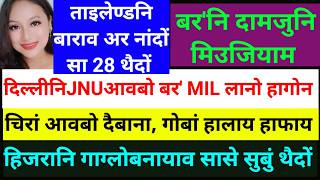SB Bodo News 14 July/बर' राव हरिमुनि थाखाय 10 खौथि हरगोन ना? screenshot 5