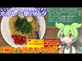 【ホウレン草パスタ】ダイソー・電子レンジ調理器（パスタ用）で作る・ホウレン草パスタ #ホウレン草パスタ #ダイソー #電子レンジ調理器
