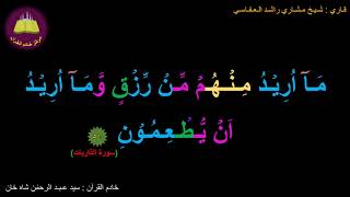 Best option to Memorize 051-Surah Al-Zariyat (57 of 60) (10-times repetition)