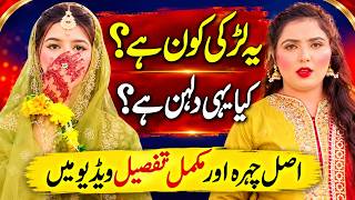 Yeh ladki kon hai Kia yeh amber hai dekhein video mei ladki Ka face