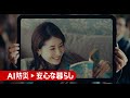 AI防災篇：30秒【キヤノン公式】
