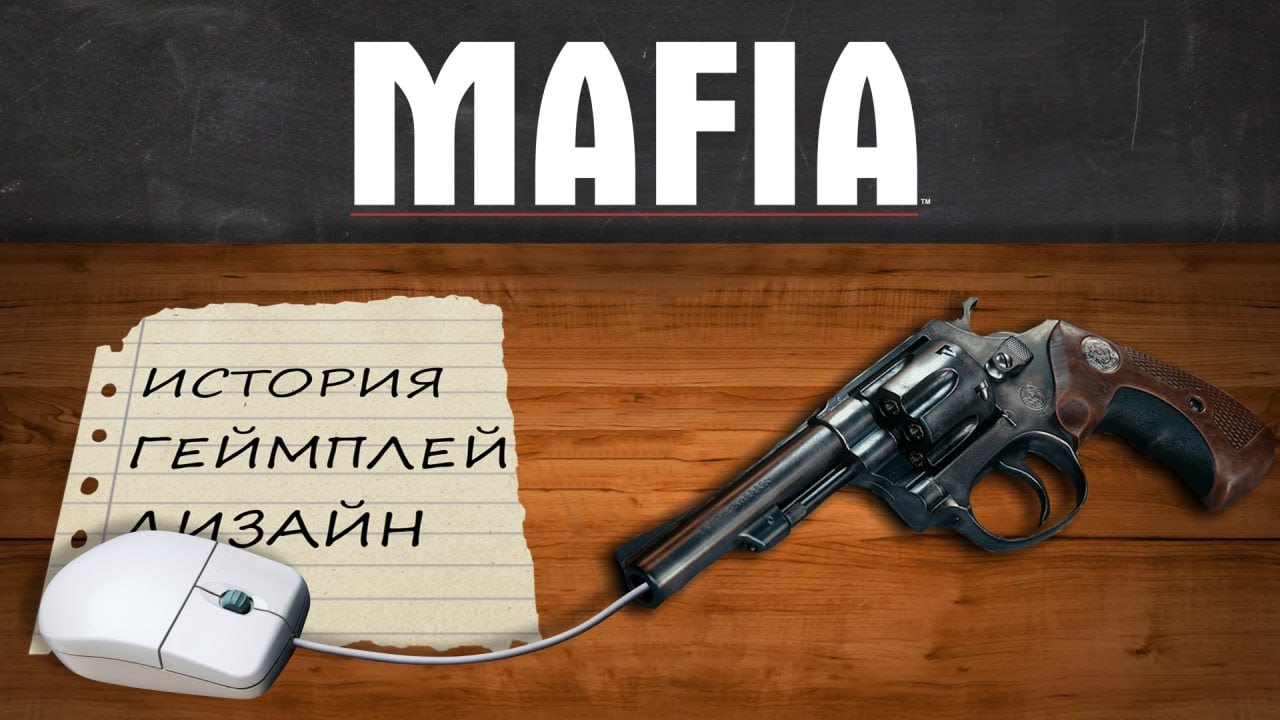 Бумер и Зумер прошли Mafia в 2025-м году