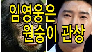미스터트롯  임영웅 관상