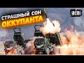 Страшный сон оккупанта. Главные успехи работы HIMARS в Украине