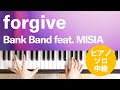 forgive / Bank Band feat. MISIA : ピアノ(ソロ) / 中級