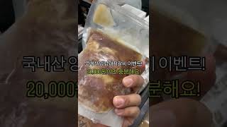 국내산 양념돼지갈비 이벤트 #용쓰네 #돼지갈비 #갈비 #양념돼지갈비 #양념갈비 #갈비찜