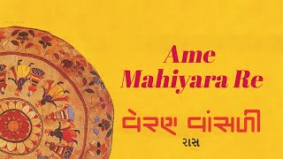 Ame Mahiyara Re | Ashit Desai | Gujarati Devotional Song | New Devotional Songs