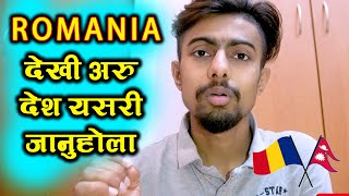 रोमानिया देखी अरु देश कसरी जान सकिन्छ ? ROMANIA To Other Country ? Romania Working Visa For Nepali