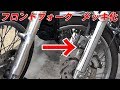 ハーレーフロントフォークのメッキ化/オーバーホール