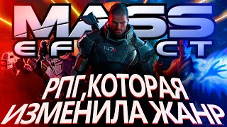 Что происходит в Mass Effect (Сюжет игры)