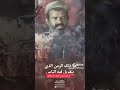 الشهيد القائد السيد حسين بدر الدين رحمه الله عليه سمعها
