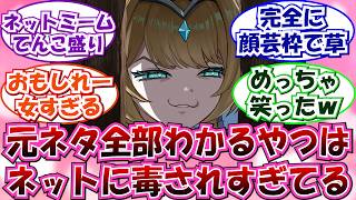 【原神】「ヴェスナのエピソード動画ネットミームてんこ盛りで草」に対する旅人の反応集