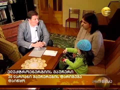 20 ლარიანი ვაუჩერი