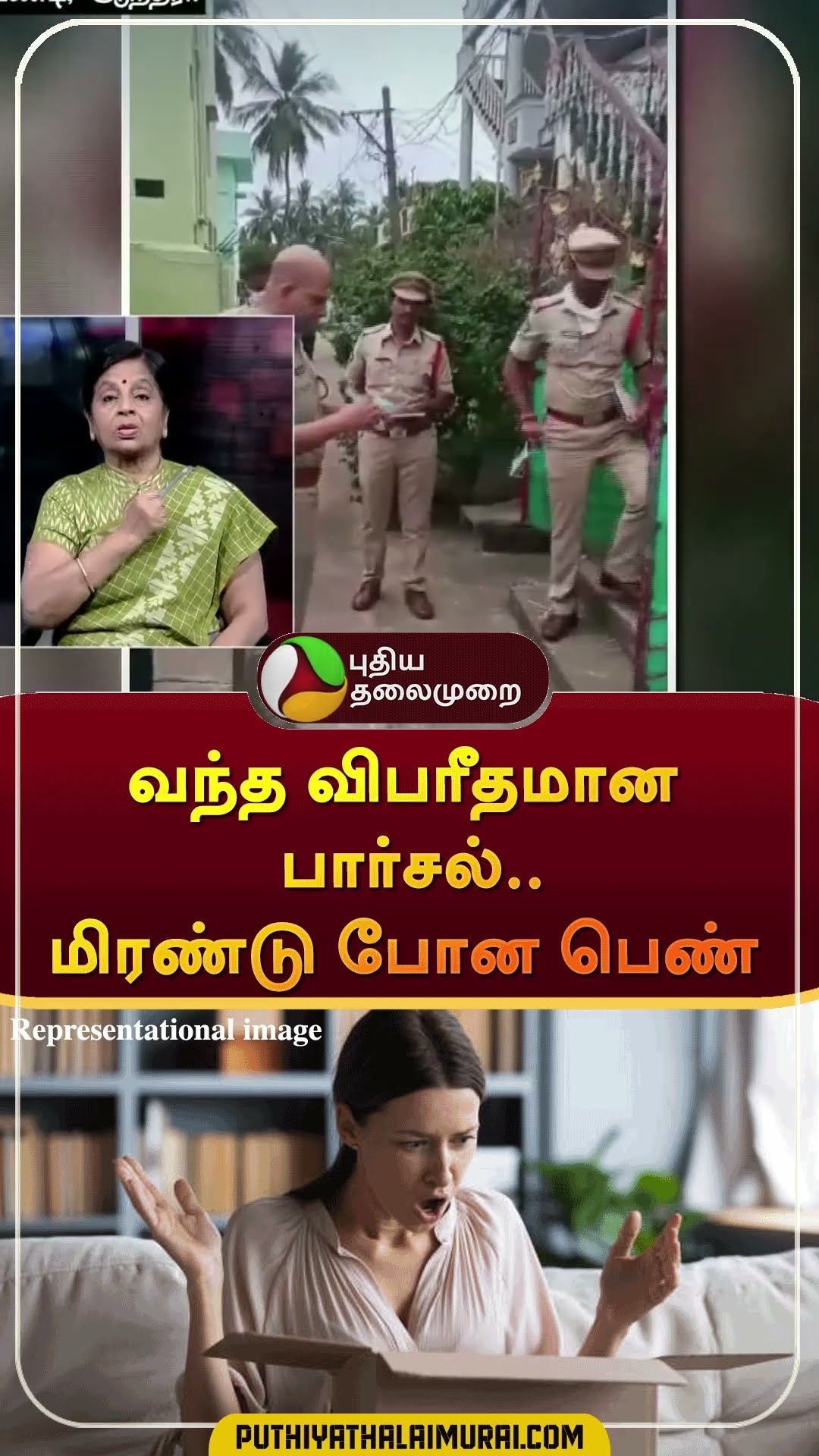 வந்த விபரீதமான பார்சல்..மிரண்டு போன பெண் | #shorts #andhrapradesh