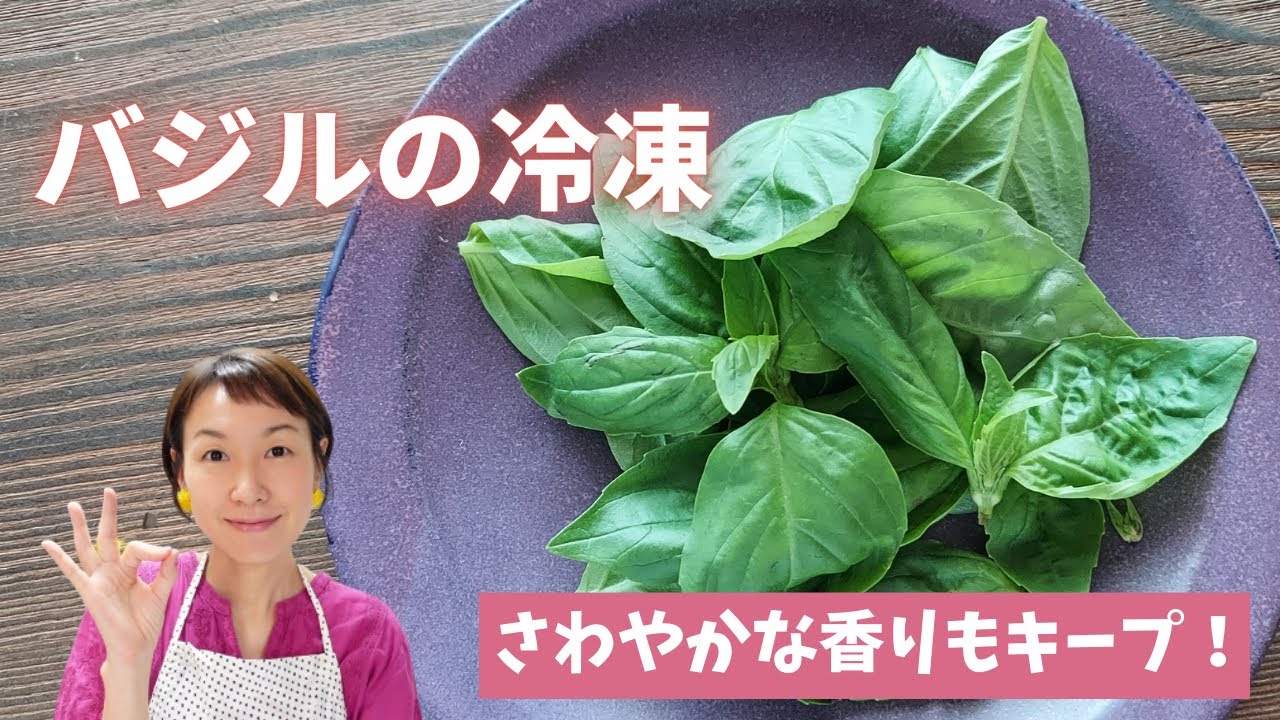 バジル 保存 方法 冷凍