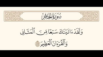 سورة الحجر الآية 87