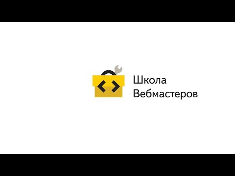 Прямая трансляция лекции «Структурированные данные на поиске», Школа вебмастеров