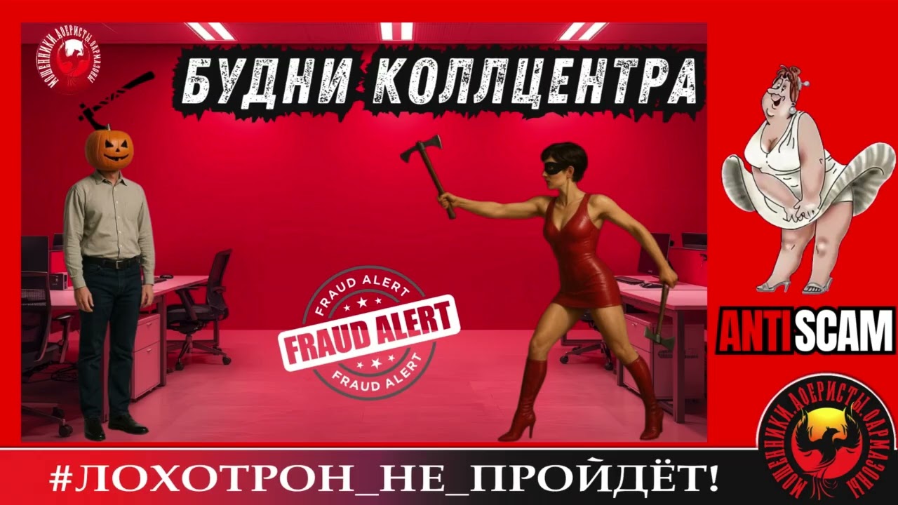 .SantiNika (Фрекен Бяк) + Станислав🔥✅РАЗНОСЫ ШАХРАЕВ🔴МОШЕННИКИ, ФРОД, СКАМ, ТРОЛЛИНГ, КРИМИНАЛ