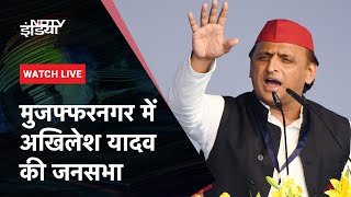 Akhilesh Yadav LIVE: Uttar Pradesh के Muzaffarnagar में अखिलेश यादव की जनसभा | NDTV India screenshot 3