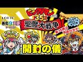 1年半ぶりの本弾！【4箱でコンプ目指す！】ビックリマンチョコ 悪魔VS天使 第35弾 聖魔大戦争【開封の儀】食玩開封レビュー