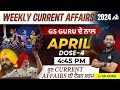 April current affairs 2024  current affairs 2024  weekly current affairs by ankush sir  dose4