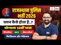 Rajasthan Police Bharti 2026 Selection Process🔥| NCC, Sports | Anil Sir | Rajasthan Police Constable