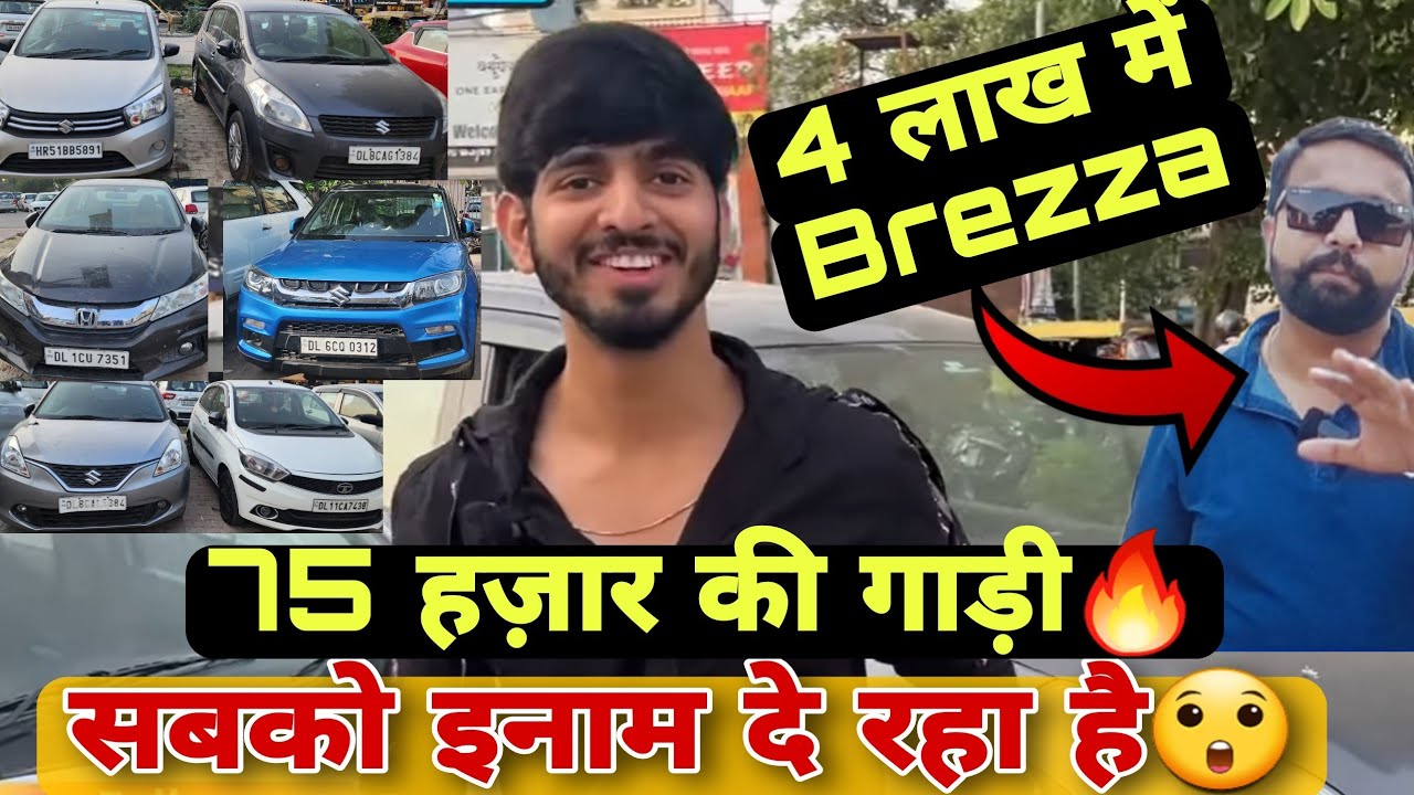 Cheap Price Cars🔥| Secondhand Cars in DELHI | Used Car Market in DELHI