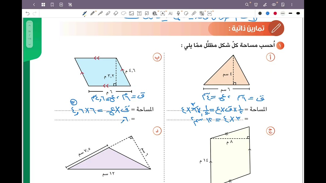 الصف السابع المنهج الجديد _ بند ٣-٢ مساحات متوازيات الأضلاع والمثلثات #الشريف_بيفرق #المنهج_الجديد 