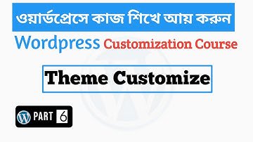 WordPress Bangla Tutorial part 6 for Beginners | Theme customize  |WordPress WEBSITE FREE 2021