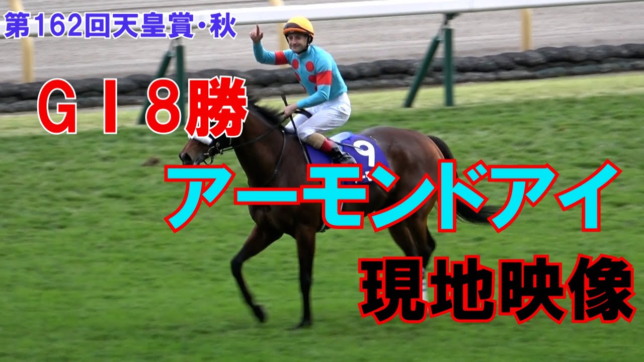 天皇賞】2020 第162回 天皇賞（秋）GⅠ スタート～ウィニングラン