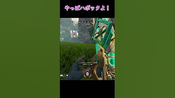 ハボックとかいう武器本当に頭おかしい火力してるよね#apexlegends  #apexlegendsclips #clips#apex #エーペックスレジェンズ