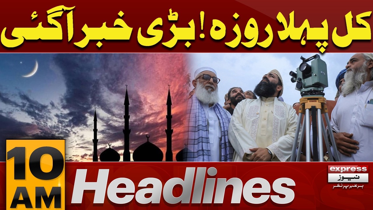 Moon Sighting Update – Is First Roza Tomorrow? Major News | 10 AM News Headlines | Pakistan News