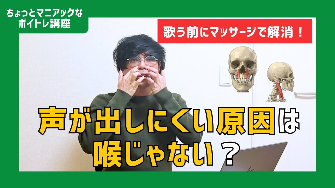 声が出にくい原因は喉じゃない？歌う前のマッサージで解消！