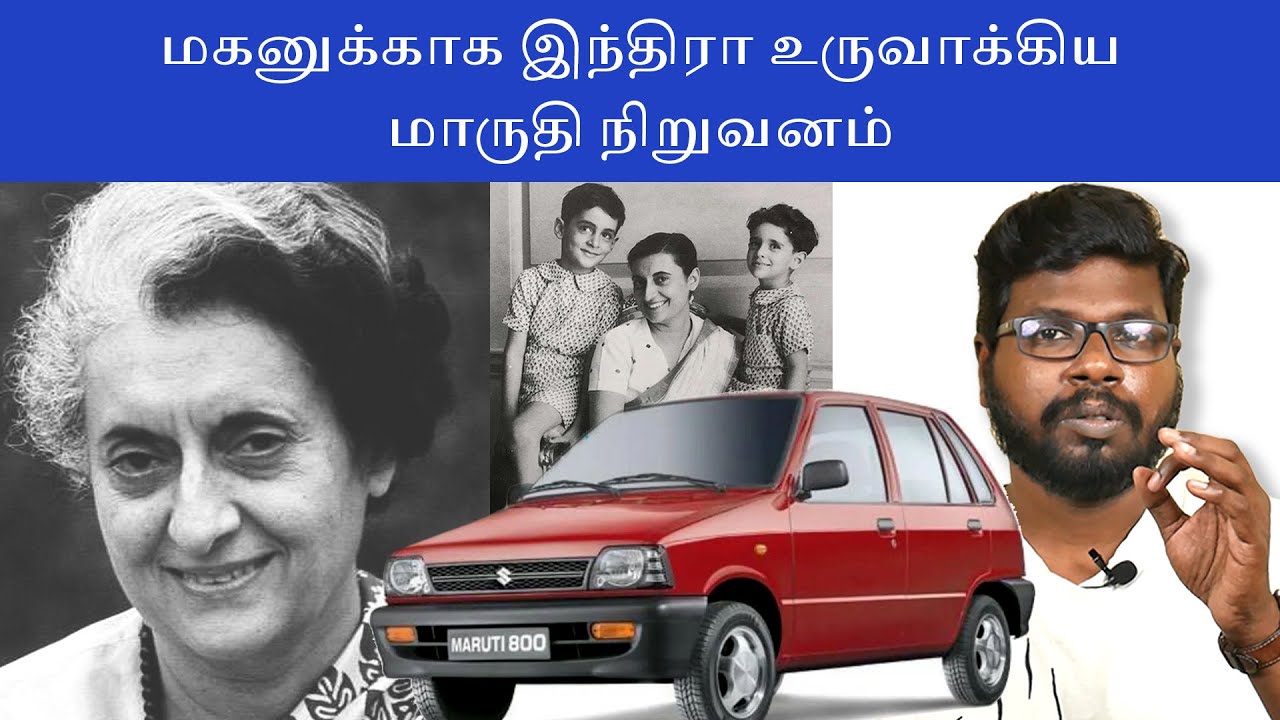 History of Maruti  | மாருதி மோட்டார்ஸின் கதை | Big Bang Bogan
