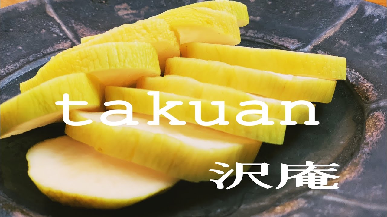 たくわんをつくろう。糖質をエネルギーにかえてくれるたくわん[無農薬大根を使って] - YouTube
