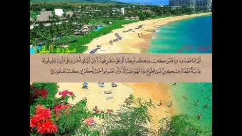 الجزء الثاني من القرآن الكريم الشيخ سعود الشريم