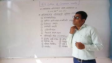 B.Com Sem 3 - Business Communication and Management (Marathi) - Lecture 14