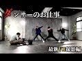 【GOODmen】ダンサーのお仕事〜最新VR撮影〜