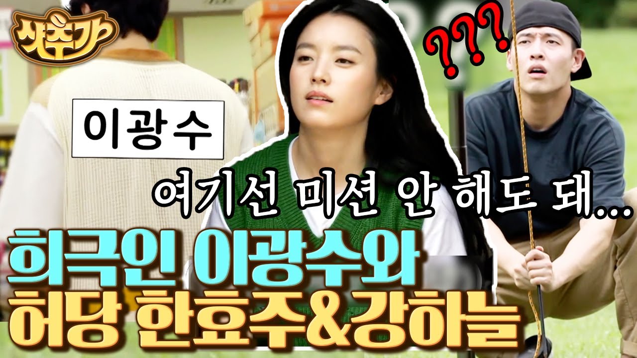 [#샷추가] 이 조합 온도차 무엇ㅋㅋㅋ 꿈틀대는 예능 만렙 이광수와 순수한 예능 초보 한효주 X 강하늘 | #빌려드립니다바퀴달린집 #Diggle