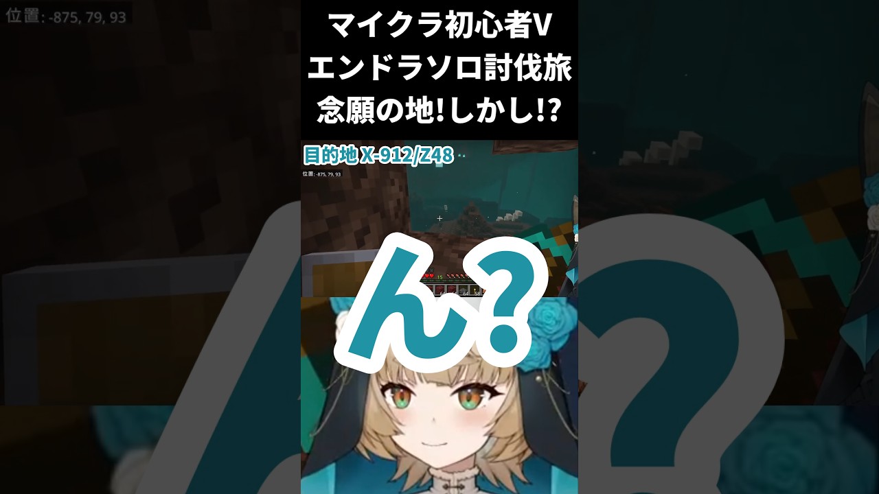【マインクラフト / エンドラソロ討伐】ついにその瞬間が!なのに!?【一ノ瀬エルマ / VTuber】 #shorts #vtuber #マイクラ