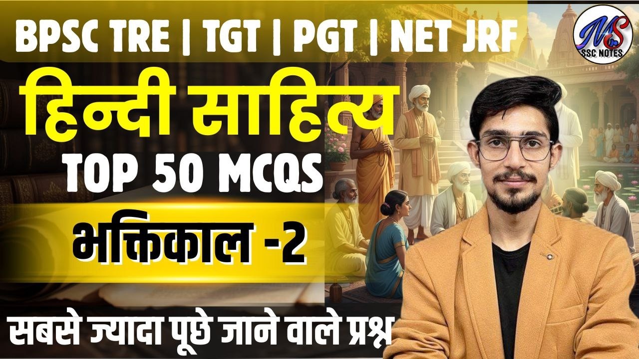 Hindi Sahitya:Bhaktikal (भक्तिकाल) | BPSC TRE 4.0, UP TGT-PGT, NET | Full Concept + MCQ BY MOHIT SIR