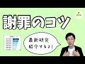 効果的な謝罪の仕方,謝り方の心理学,最新のコミュニケーション研究を公認心理師が紹介