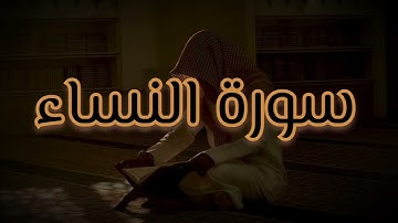 تراويح الليلة الخامسة ٥ رمضان ١٤٤٦ - من سورة النساء "والله يريد أن يتوب عليكم ❤️" - الشيخ محمد موسى
